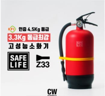 한국산 고성능소화기(4.5kg)